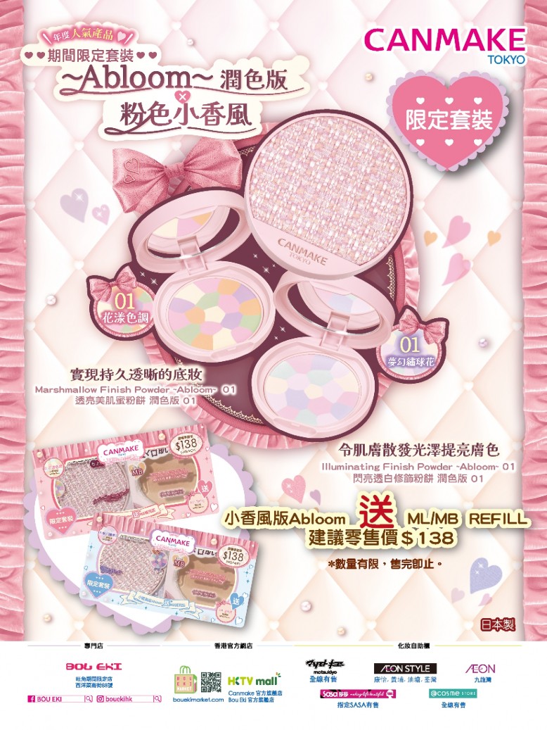 【小香風限定蜜粉餅超值人氣套裝再入荷！！🩷🩷🩷】